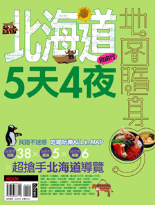 北海道5天4夜