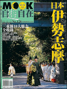 伊勢志摩