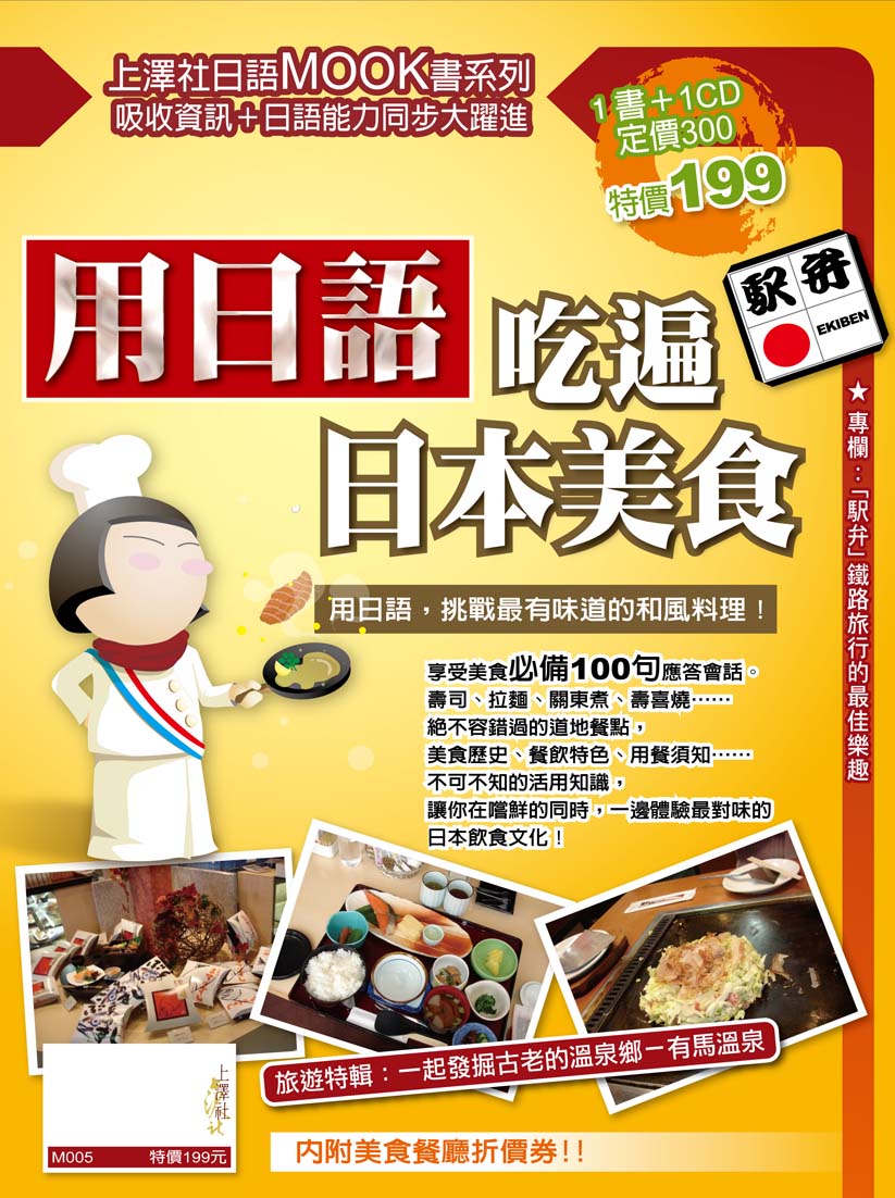 用日語吃遍日本美食